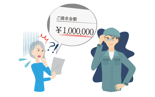 積込み後の高額請求