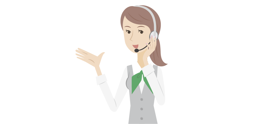 初回電話は全て当社で対応