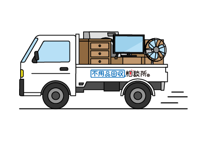 不用品の収集