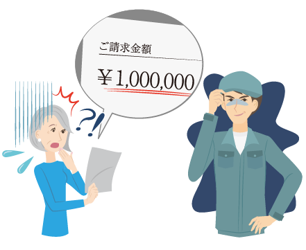 ぼったくられないか不安