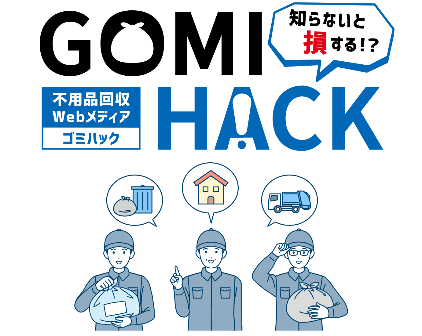 GOMI HACK