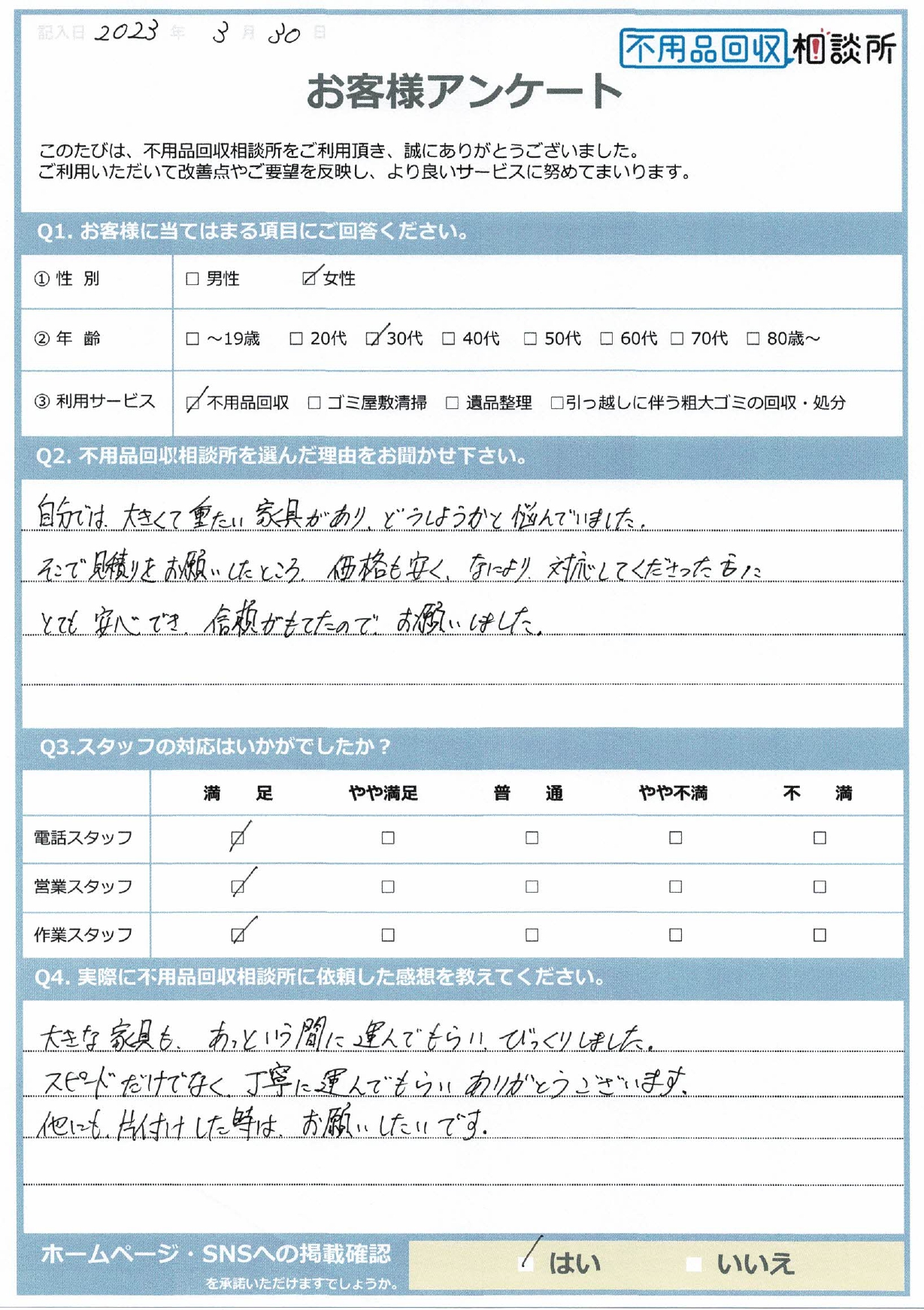 【雲南市 T様】家財整理に伴う不用品回収「丁寧に運んでもらい、ありがとうございます。」