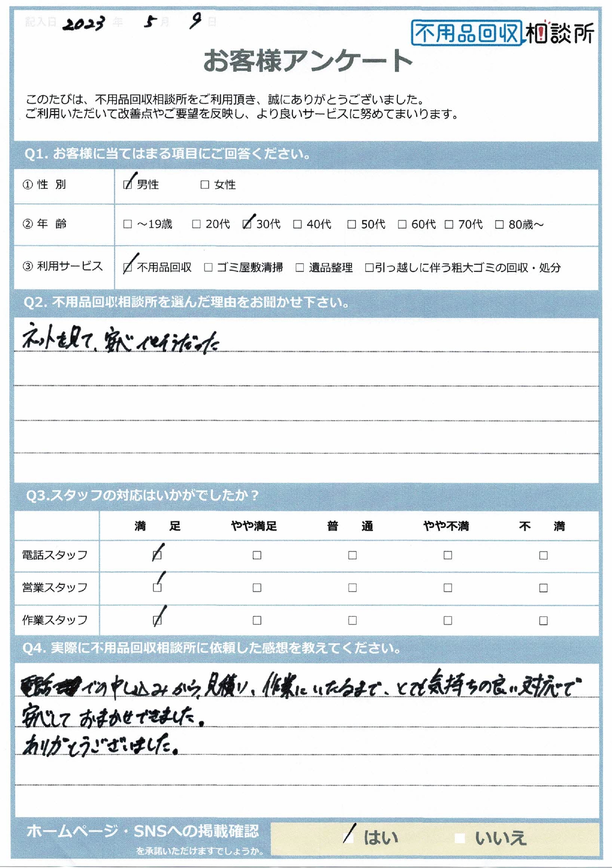 【雲南市 M様】マンションの退去に伴う不用品回収「とても気持ちの良い対応で、安心しておまかせできました。」