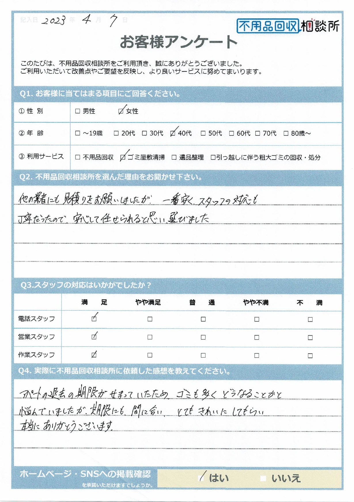 【雲南市 A様】アパート退去に伴うゴミ屋敷清掃「とてもキレイにしてもらい、本当にありがとうございます。」