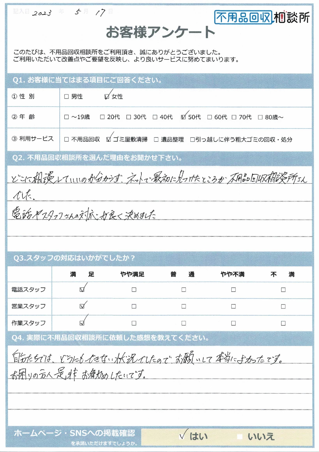 【雲南市 O様】アパートの退去に伴うゴミ屋敷清掃「お願いして本当によかった。お困りの方へお勧めしたい。」