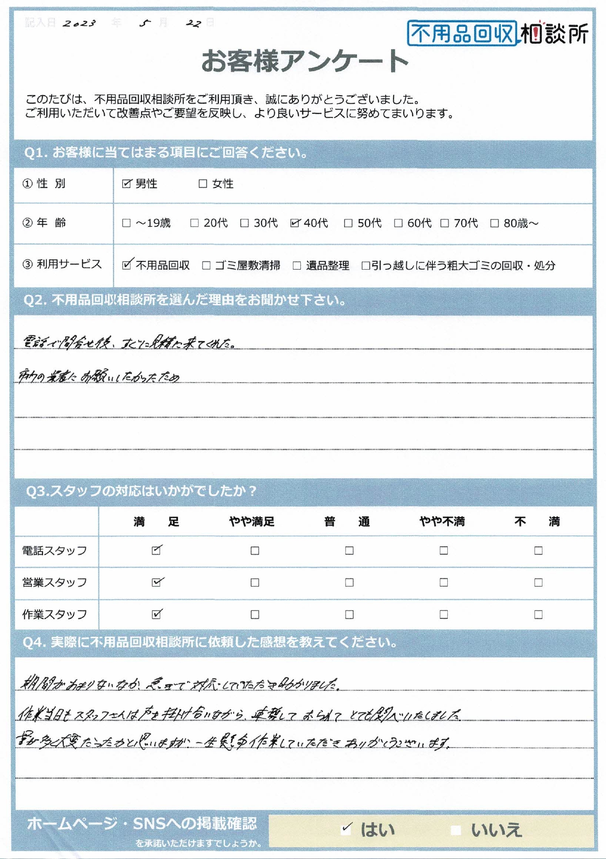 【松江市 Ｆ様】３ＬＤＫの退去に伴う不用品回収「一生懸命作業していただきありがとうございました。」