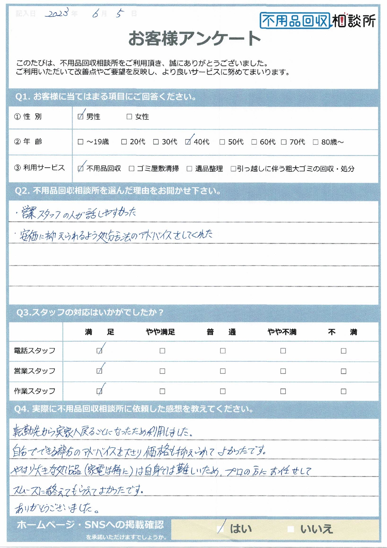 【出雲市 E様】2ｔトラック1台分の不用品回収「プロの方にお任せし、スムーズに終えてもらえてよかったです。」