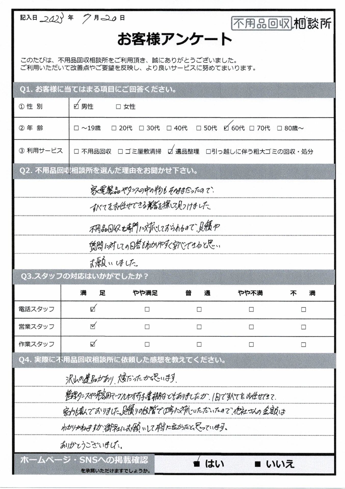 【雲南市 F様】物置の解体に伴う2tトラック2台分の遺品整理「すべてお任せできて、本当に良かったと思っています。」