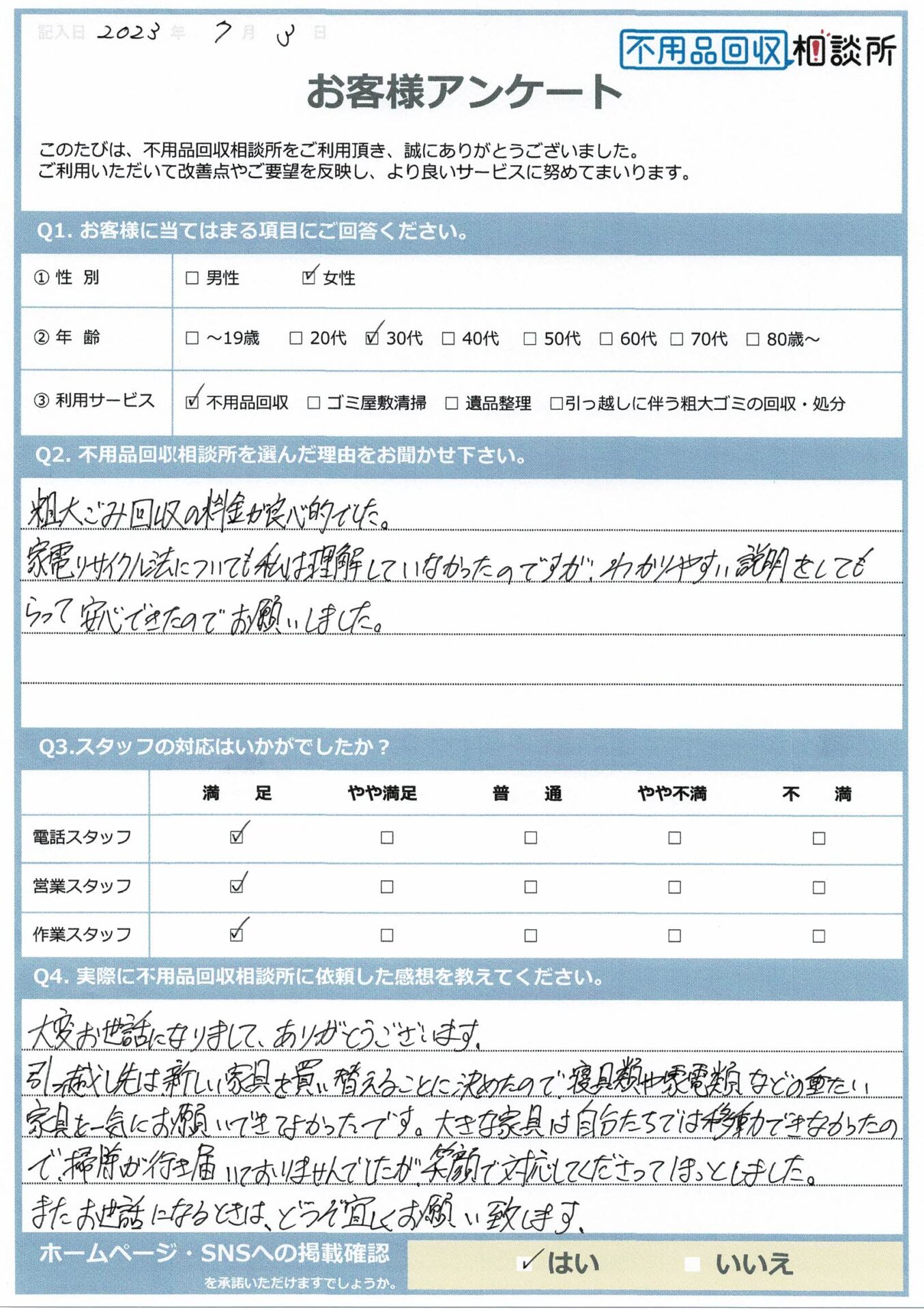 【飯石郡飯南町 Ｅ様】1LDKの引っ越しに伴う不用品回収「重たい家具を一気にお願いできてよかったです。」