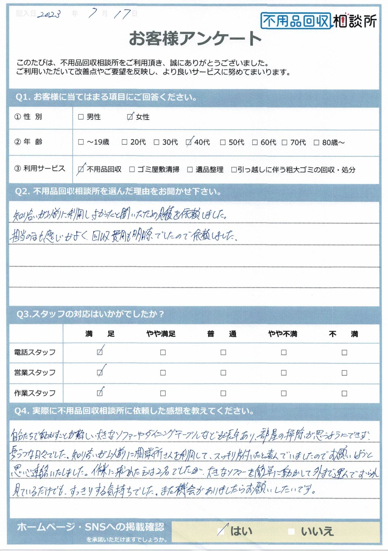 【雲南市 S様】賃貸アパートの退去伴う不用品回収「お家の中も広く明るくなり、作業員さんへ感謝申し上げます。」