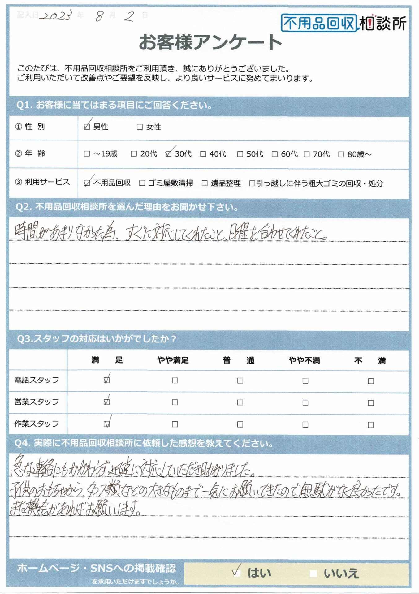 【京都市東山区 F様】２ＤＫの退去に伴う不用品回収「迅速に対応していただき助かりました。」