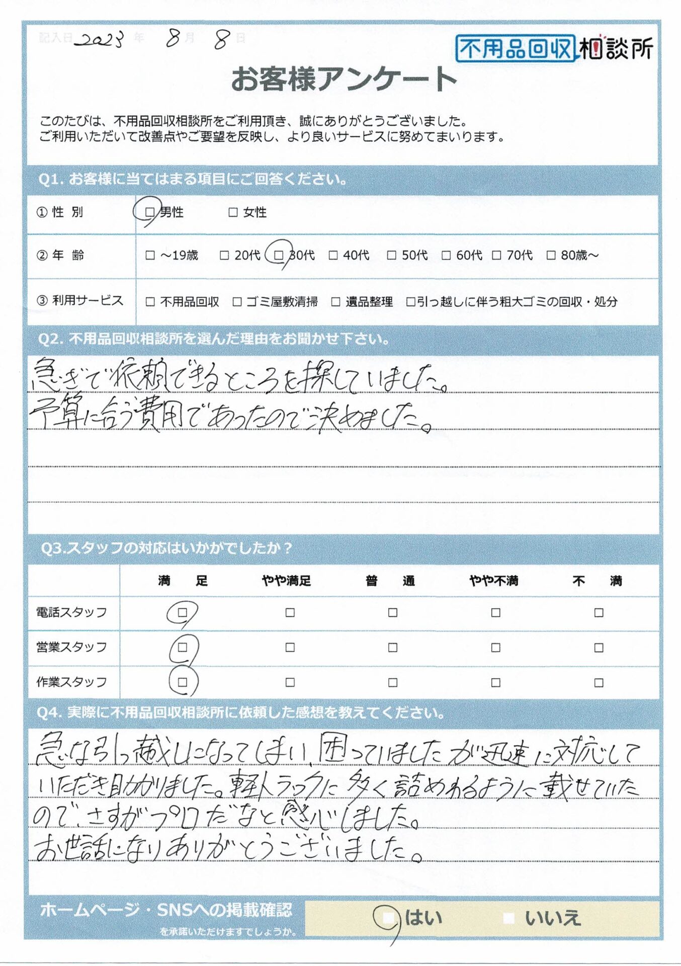 【京都市左京区 E様】集合住宅の退去に伴う軽トラック1台分の不用品回収「迅速に対応していただき助かりました。」