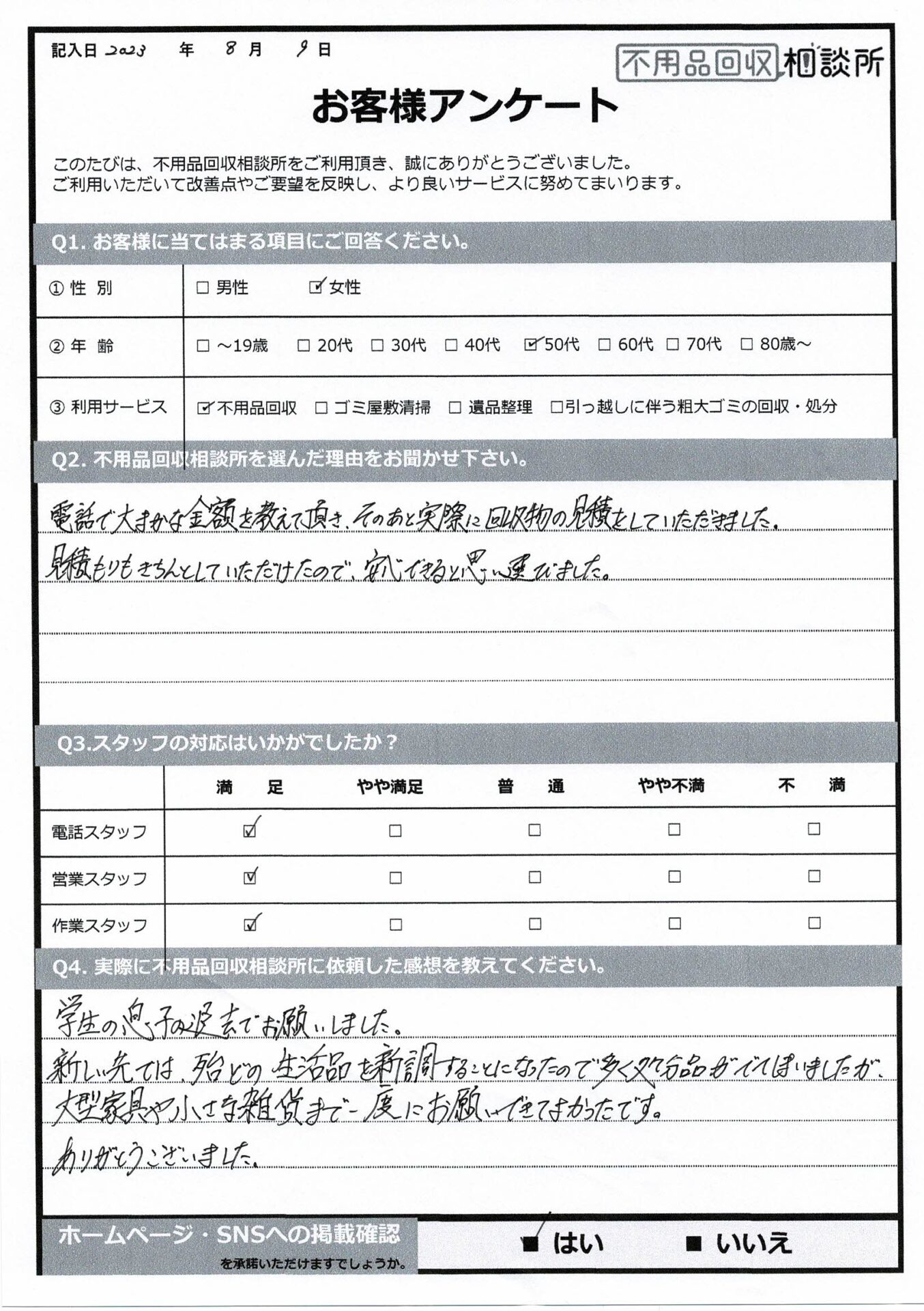 【京都市上京区 I様】引っ越しに伴う2tトラック1台分の不用品回収「多くの処分品を一度にお願いできてよかった。」