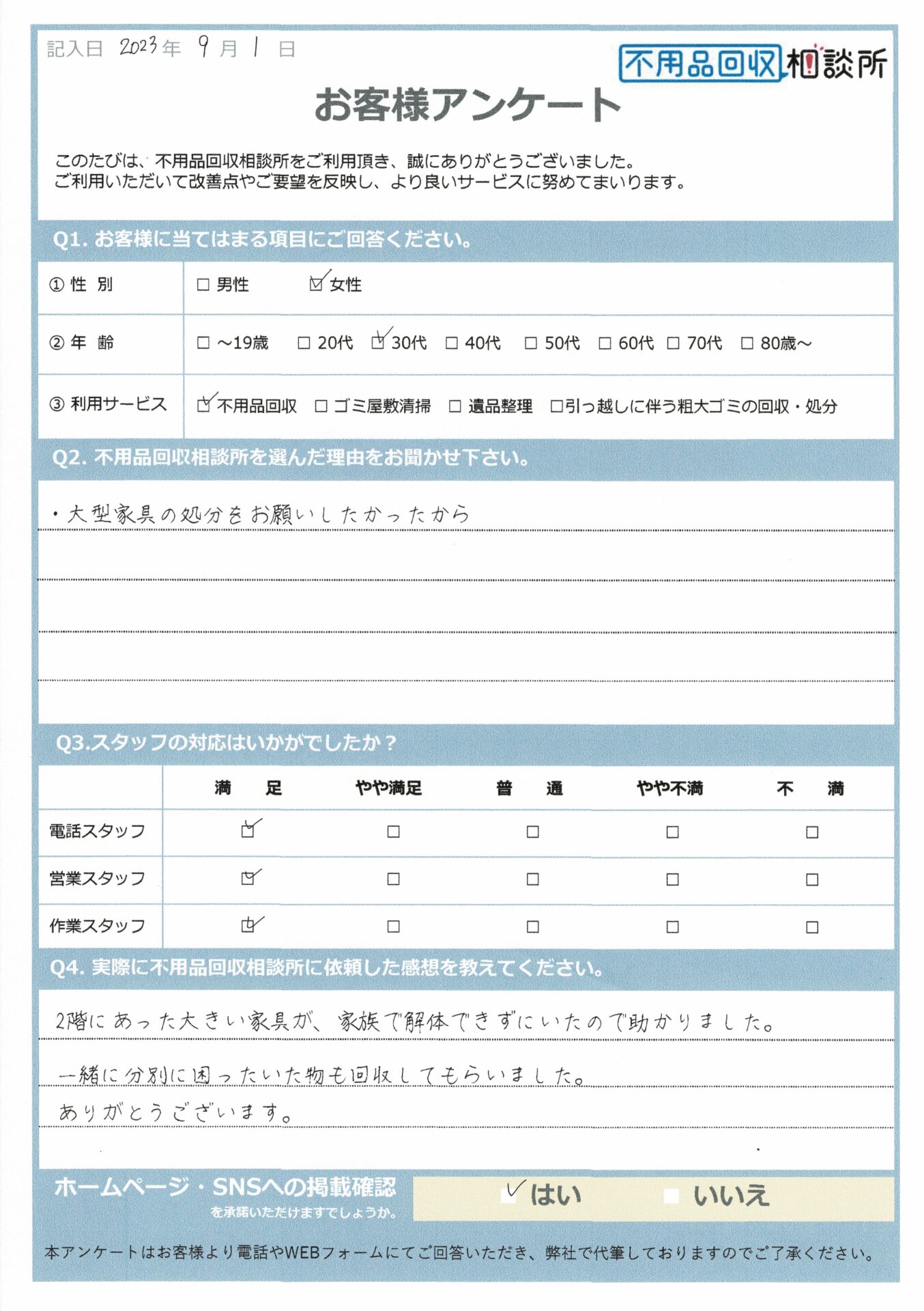 【京都市下京区 I様】大型家具の処分に伴う不用品回収「分別に困っていた物も回収してもらいました。」