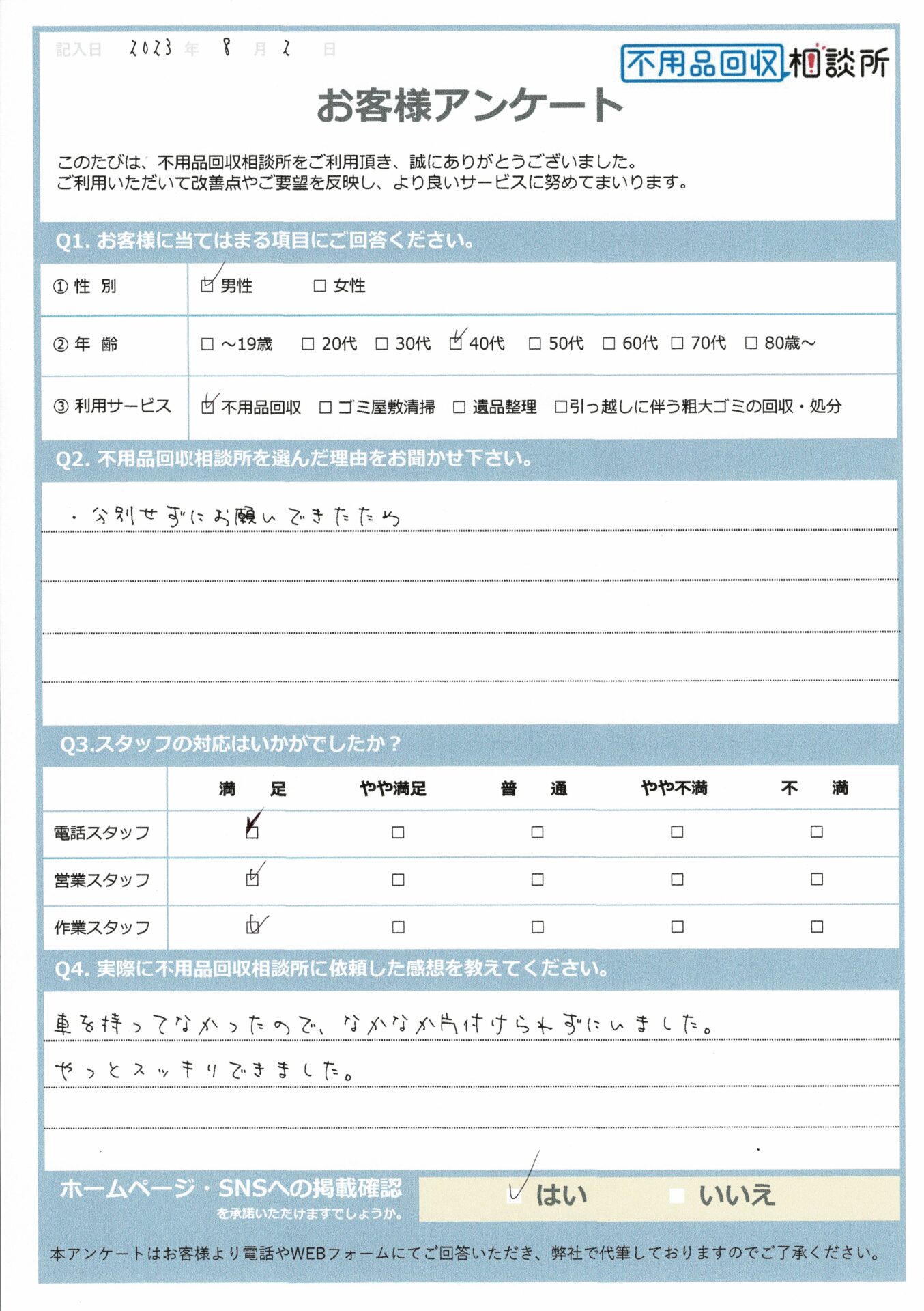 【京都市南区 N様】物置の片付けに伴う不用品回収「やっとスッキリできました。」