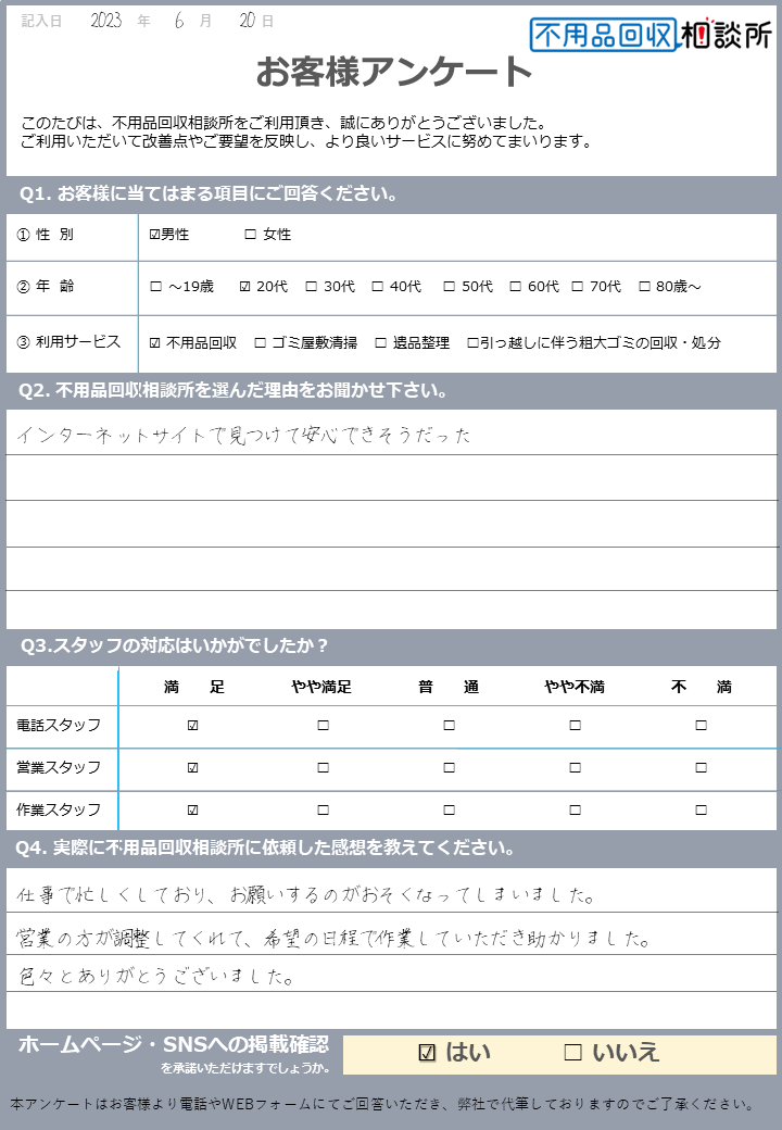 【京都市右京区 E様】単身の引っ越しに伴う不用品回収「希望の日程で作業していただき助かりました。」