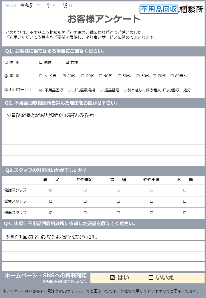 【松江市 N様】解体に伴う不用品回収「少量でも回収していただき、ありがとうございます。」