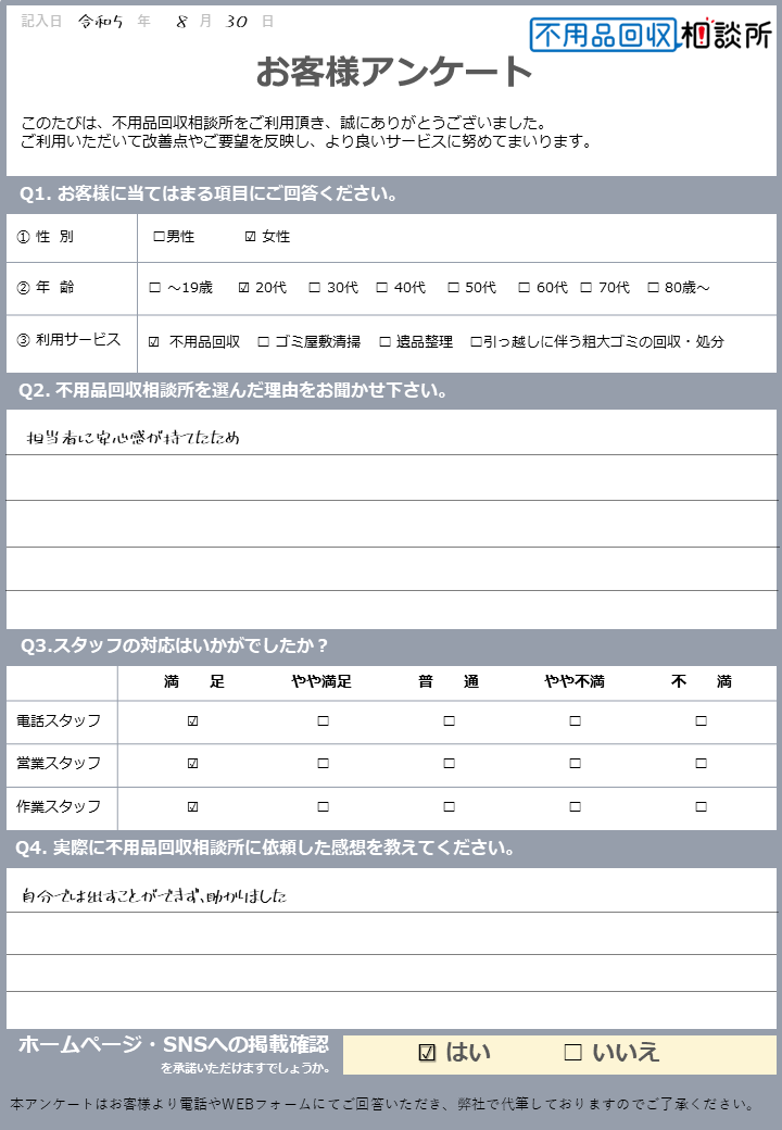 【松江市 N様】冷蔵庫の買い替えに伴う不用品回収「自分では出すことができず、助かりました」