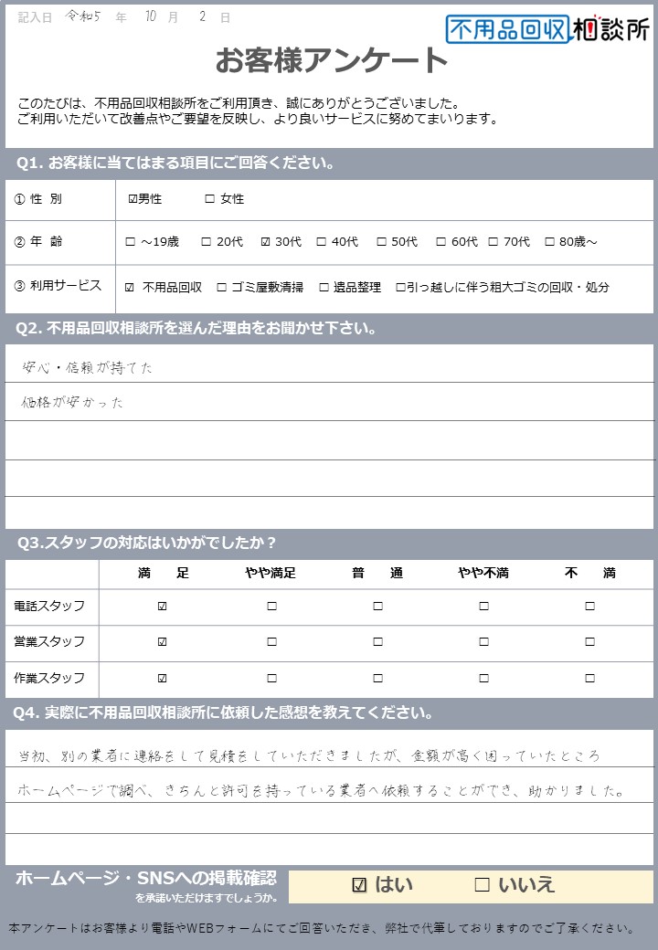 【松江市 F様】断捨離に伴うソファなどの不用品回収「許可を持っていて安心しました」