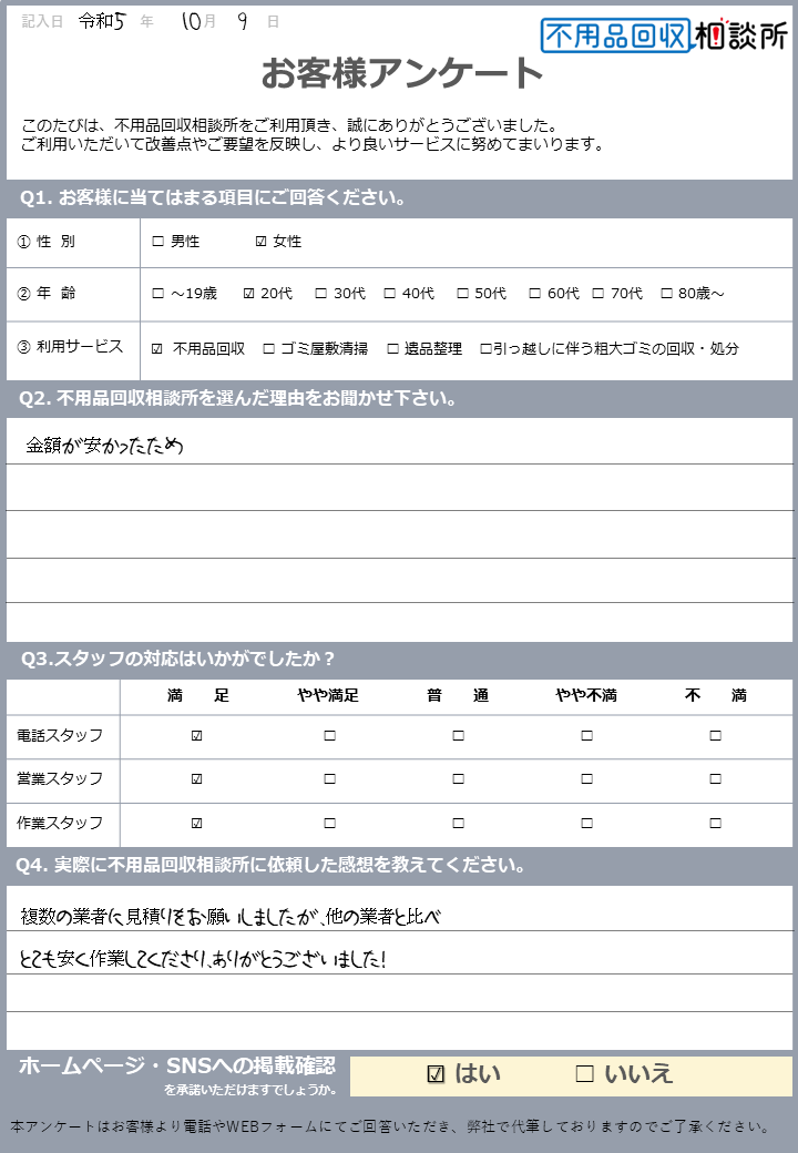 【松江市 N様】引っ越しと家具の買い替えに伴う不用品回収「安くてびっくりしました！」