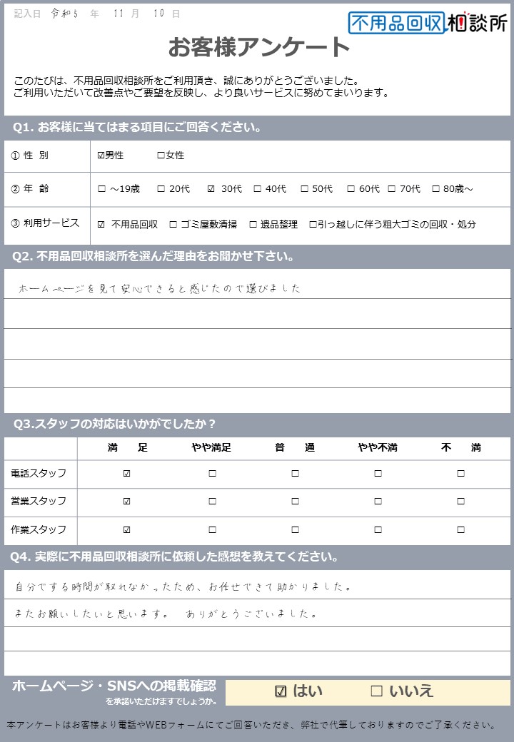 【京都市上京区 K様】転勤に伴う1LDKの不用品回収「またお願いしたいと思います」