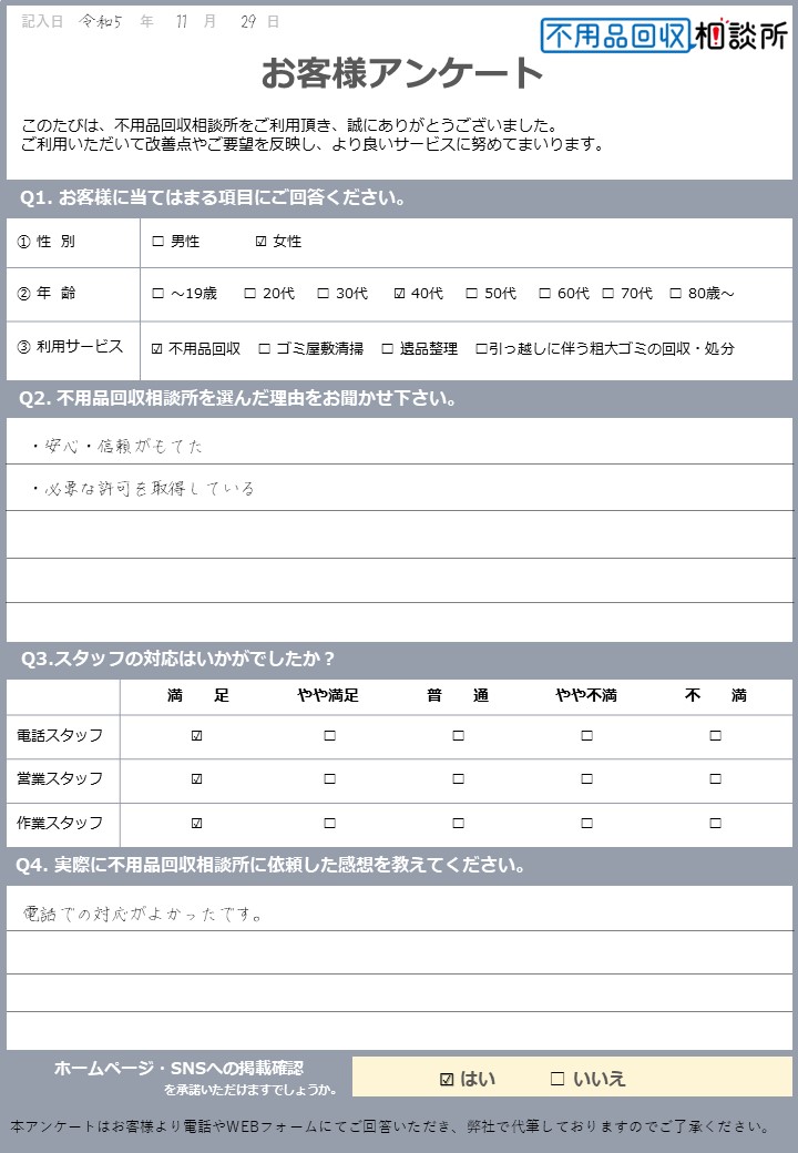 【長崎市  Y様】ソファベットの処分に伴う不用品回収「電話での対応が良かった」