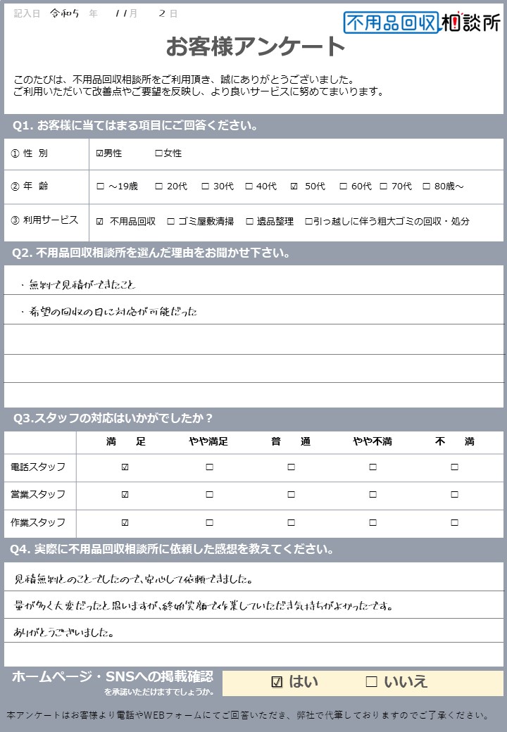 【広島市安佐北区 K様】同居に伴う2tトラック2台分の不用品回収「安心して依頼できました」