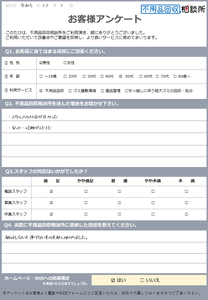 【宮崎市 U様】引っ越しに伴う家電リサイクル対象品の不用品回収「仕事が早くて感心しました」