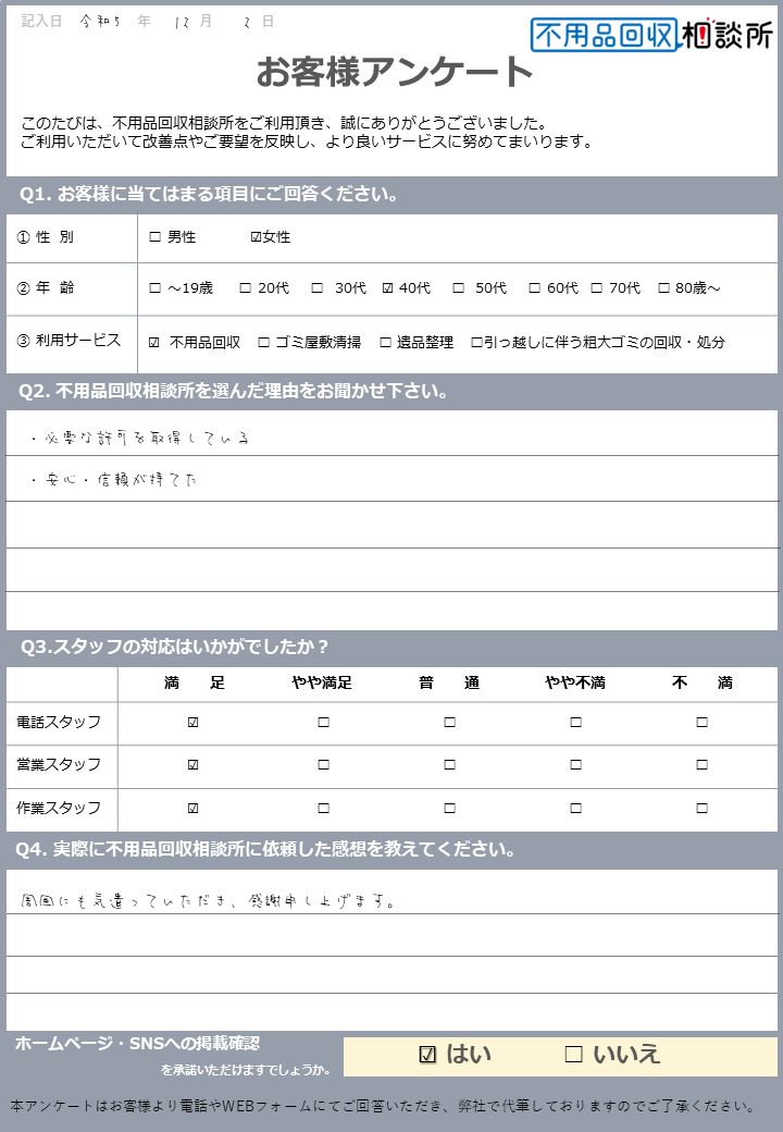 【福山市 E様】家の片付けに伴う不用品回収「とても気持ち良く処分することが出来ました」