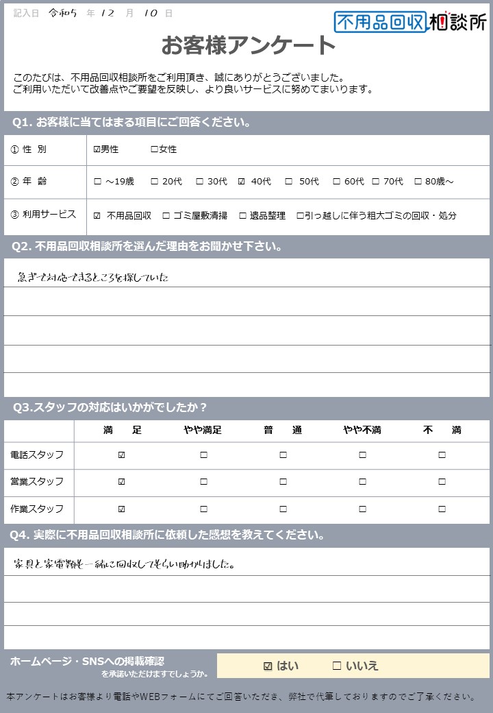 【広島市安芸区 F様】1DKの片付けに伴う不用品回収「急ぎで回収してもらえてよかった」